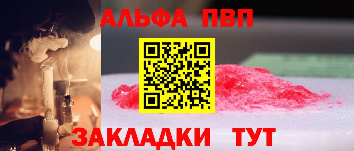 A-PVP кристаллы  Вход с VPN  Щёлково 