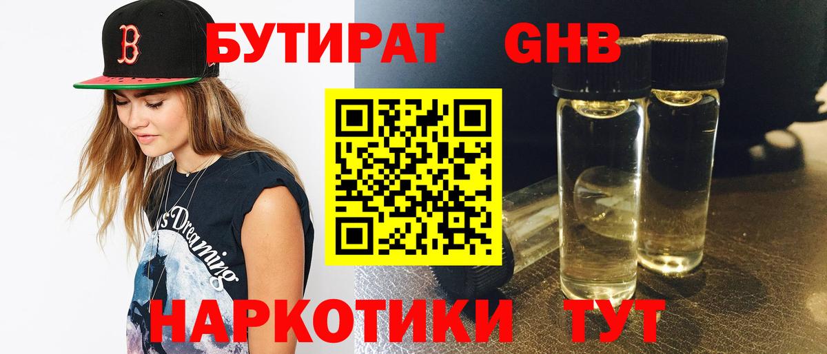 БУТИРАТ буратино Щёлково