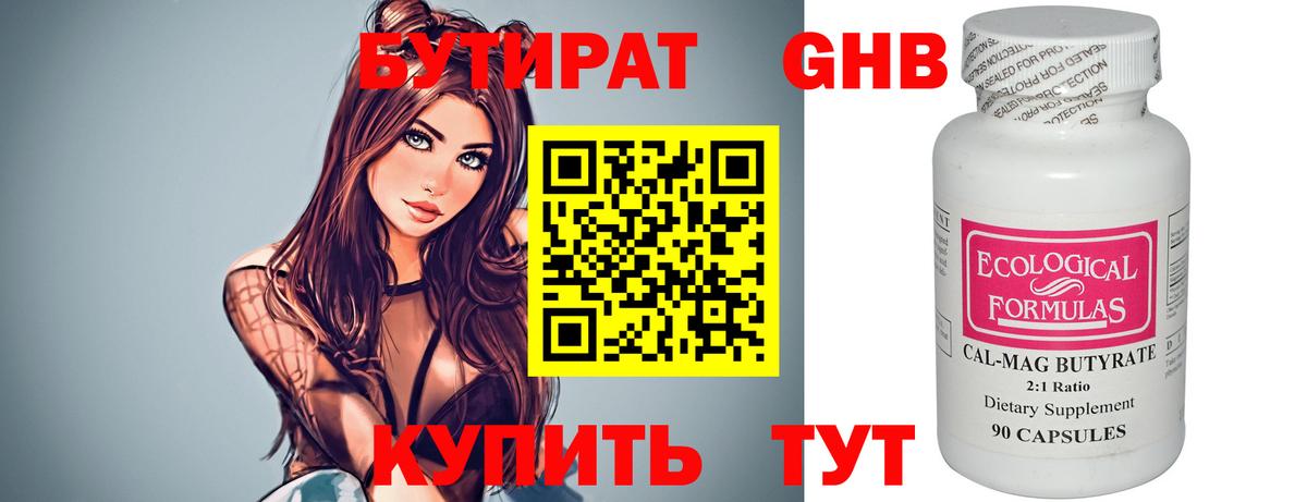 БУТИРАТ вода  Вход с VPN  Бутират  Щёлково 