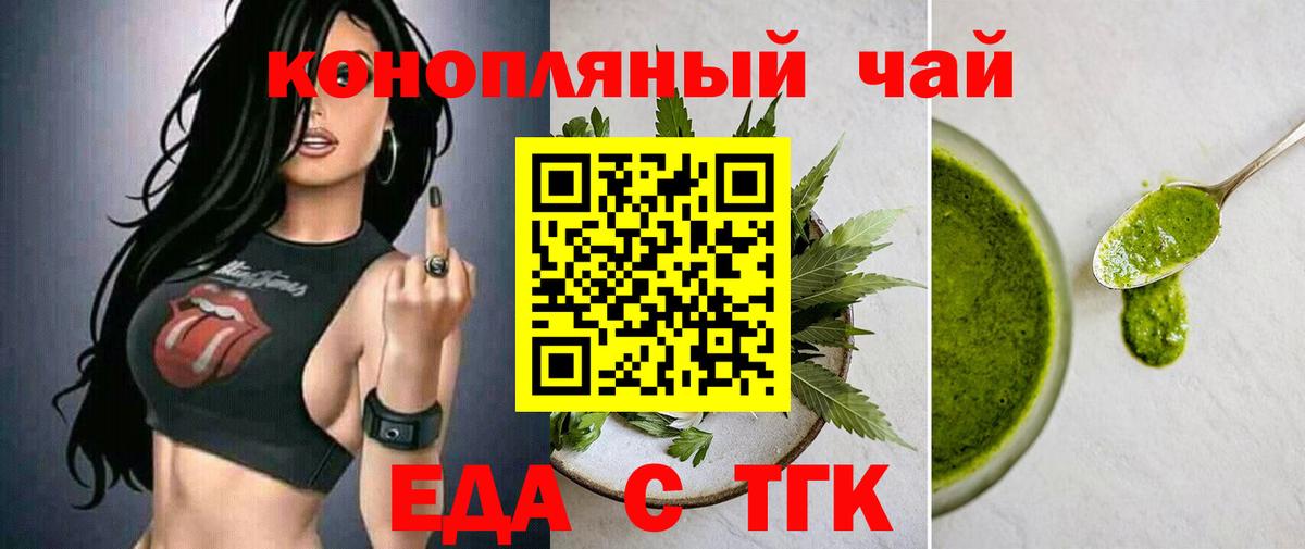 Еда ТГК марихуана  Вход с VPN  Щёлково 